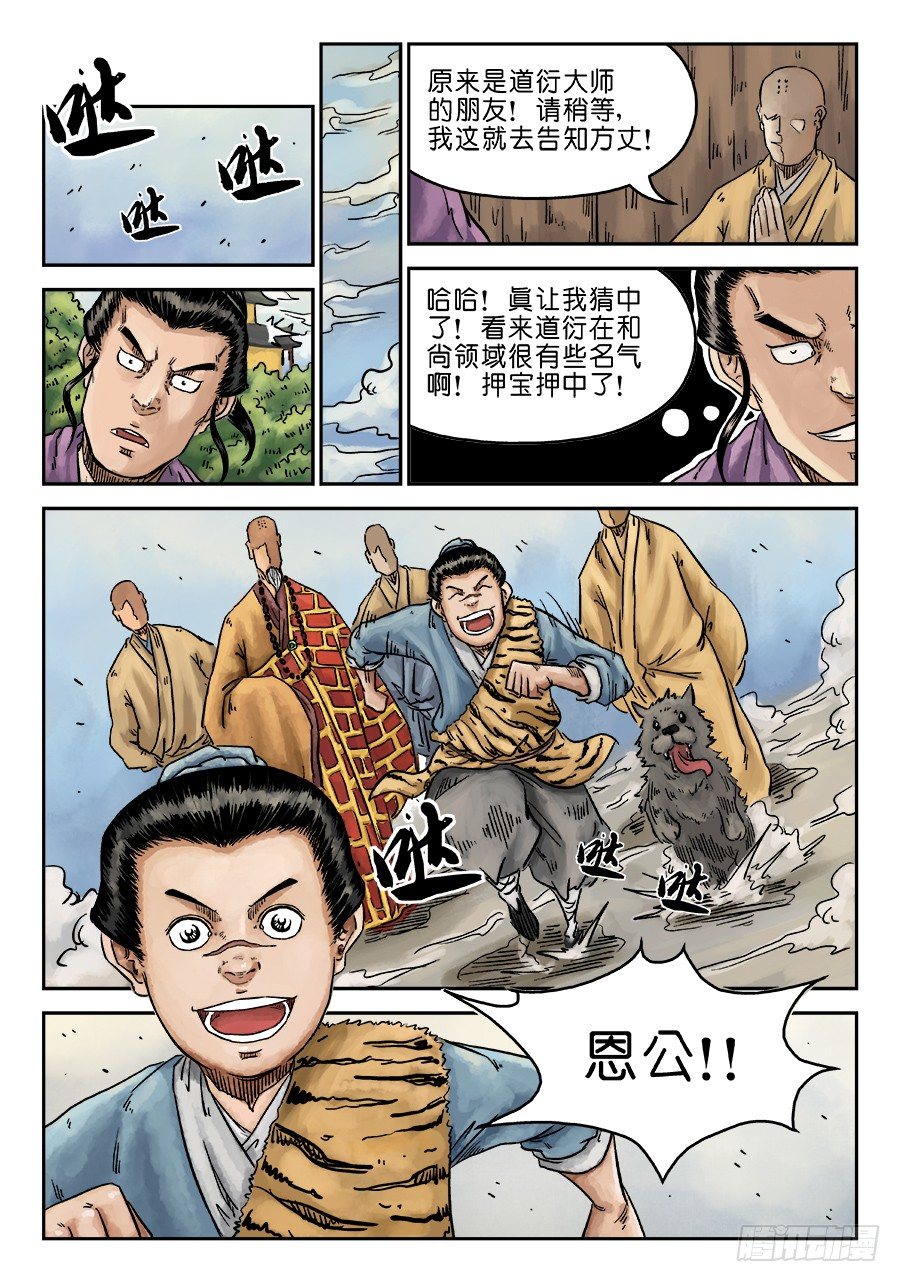 《单禺玄言》第六章 水落石出 三 第5页
