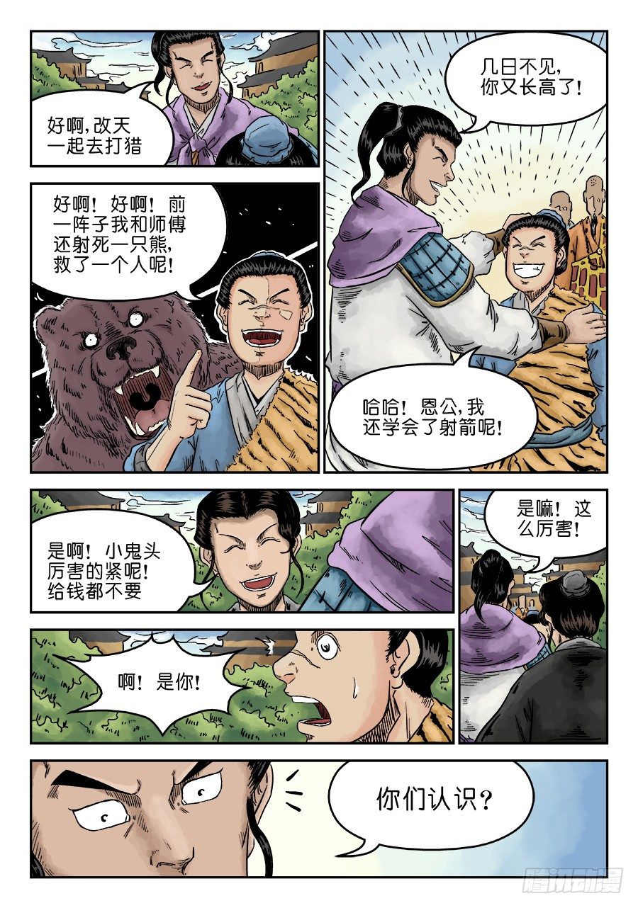 《单禺玄言》第六章 水落石出 三 第6页