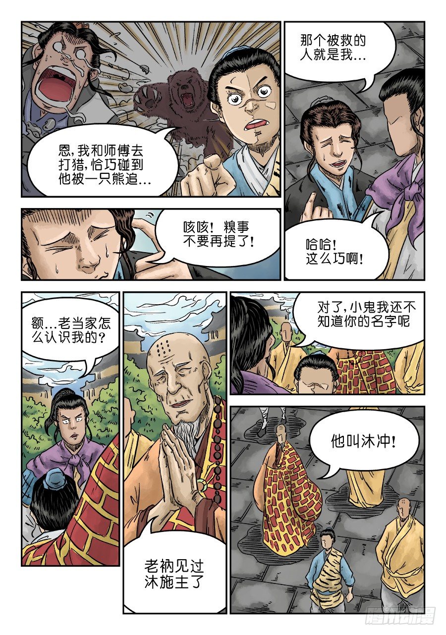 《单禺玄言》第六章 水落石出 三 第7页