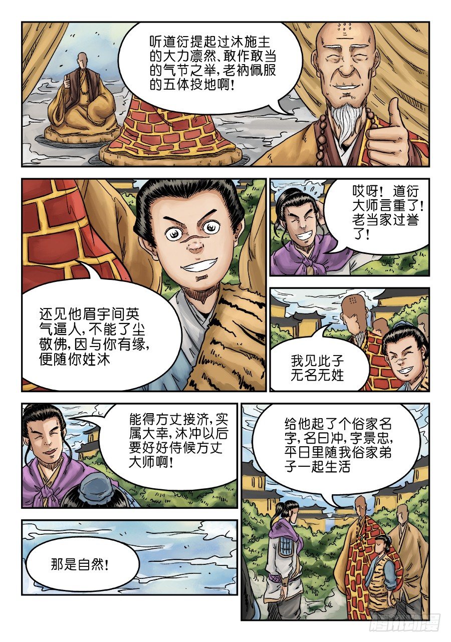 《单禺玄言》第六章 水落石出 三 第8页