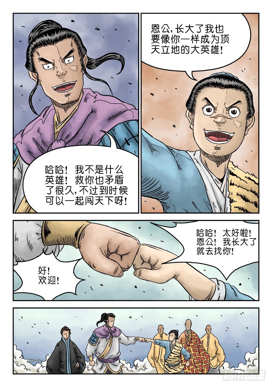 《单禺玄言》第六章 水落石出 三 第9页