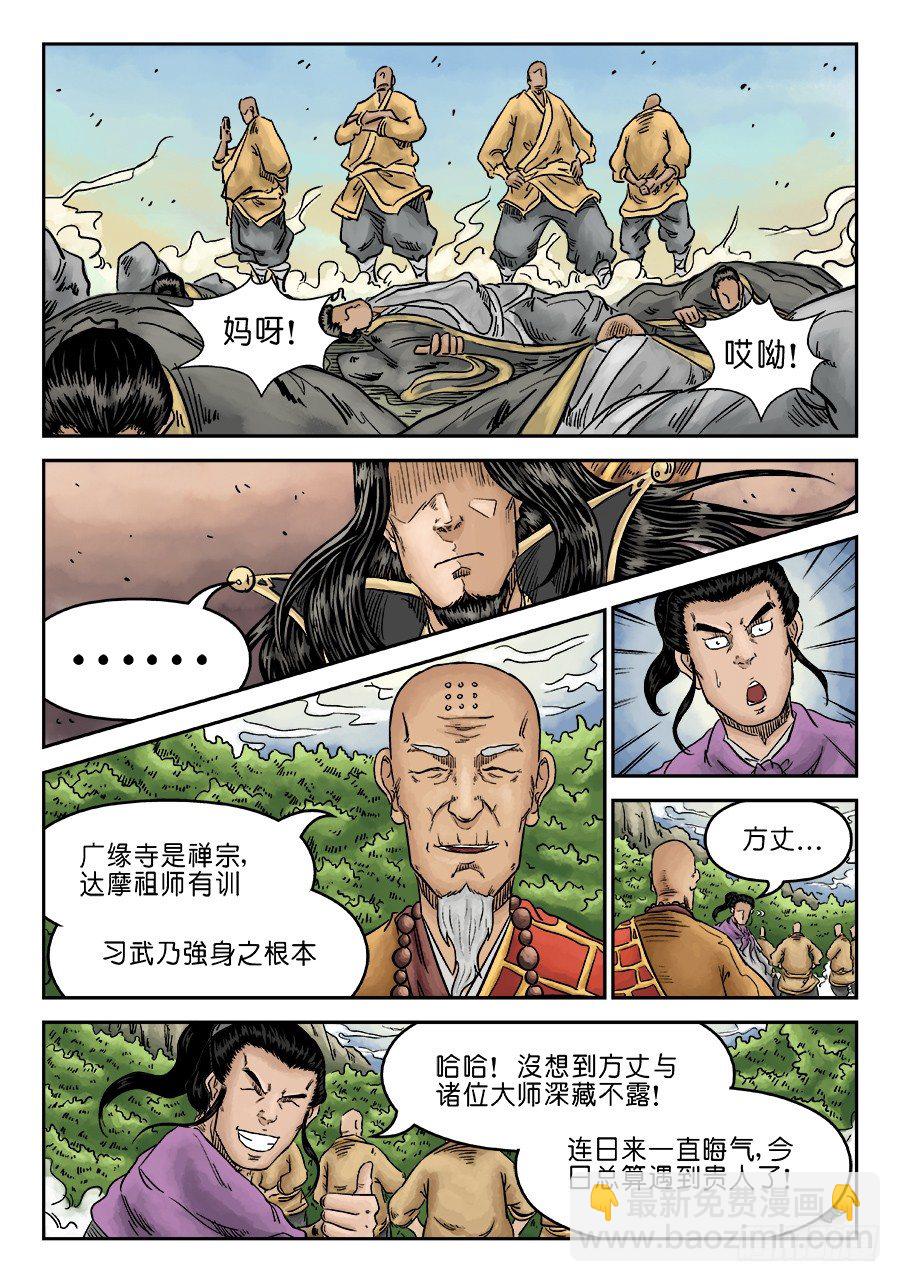 《单禺玄言》第六章 水落石出 四 第10页