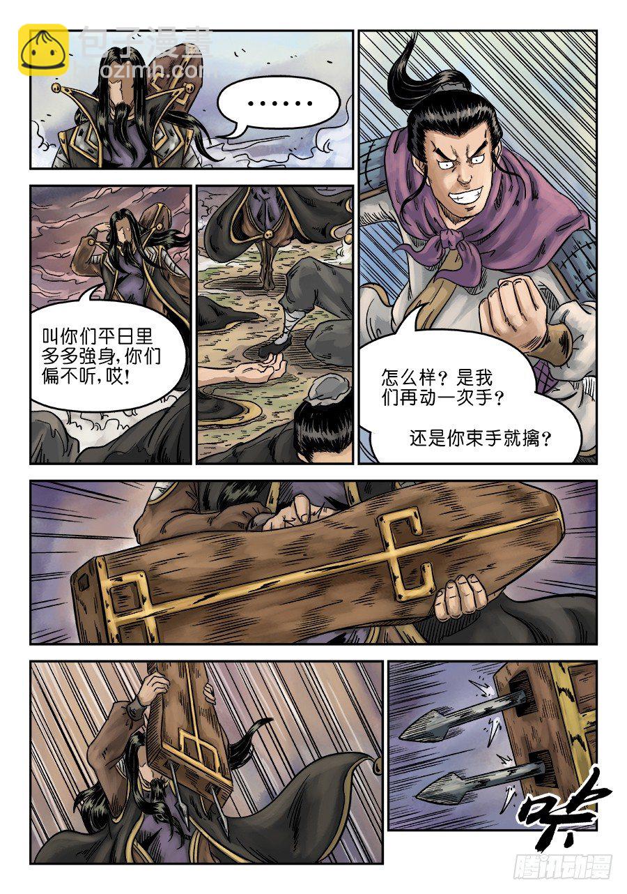 《单禺玄言》第六章 水落石出 四 第11页