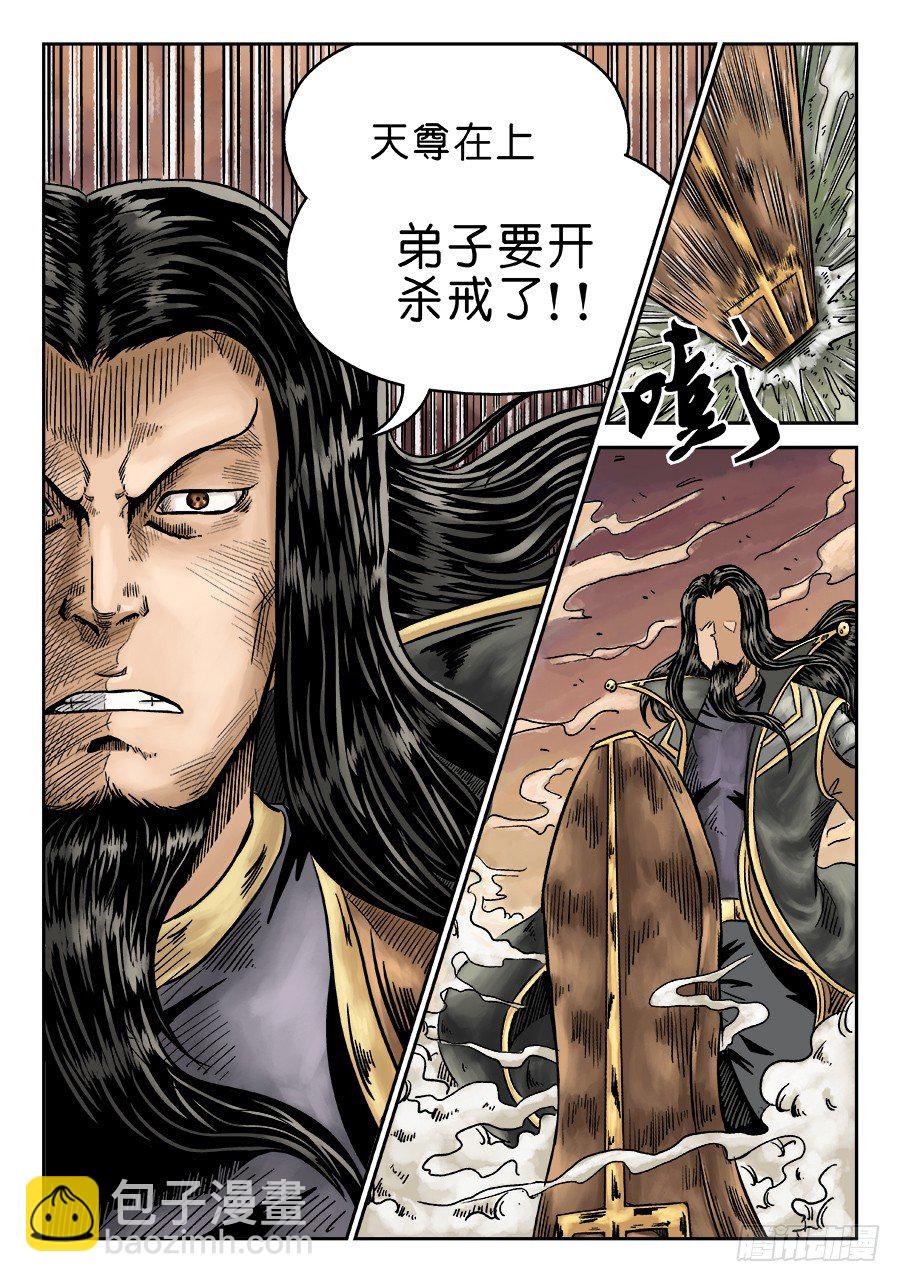 《单禺玄言》第六章 水落石出 四 第12页