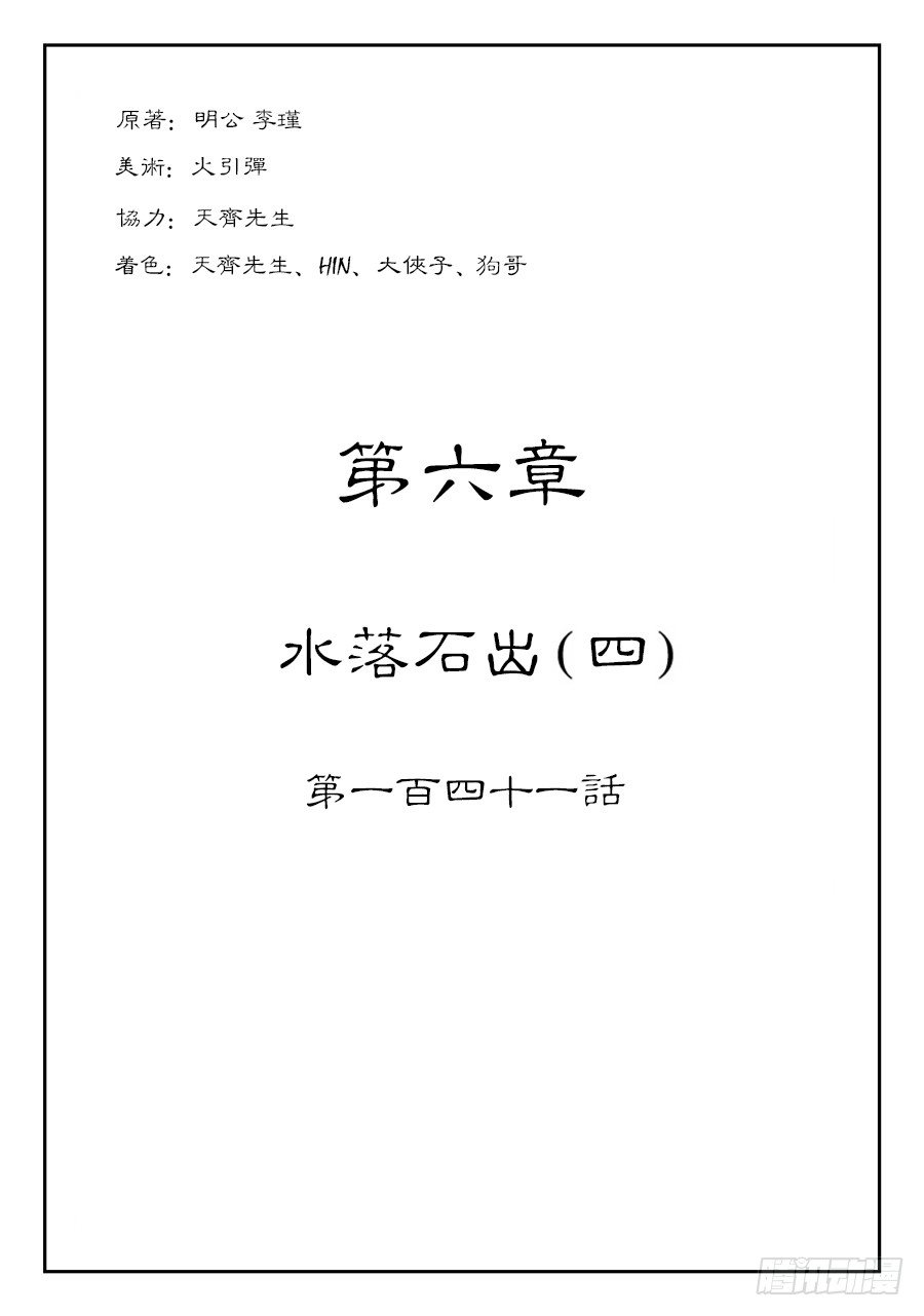 《单禺玄言》第六章 水落石出 四 第1页