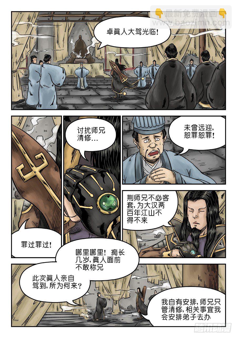 《单禺玄言》第六章 水落石出 四 第2页