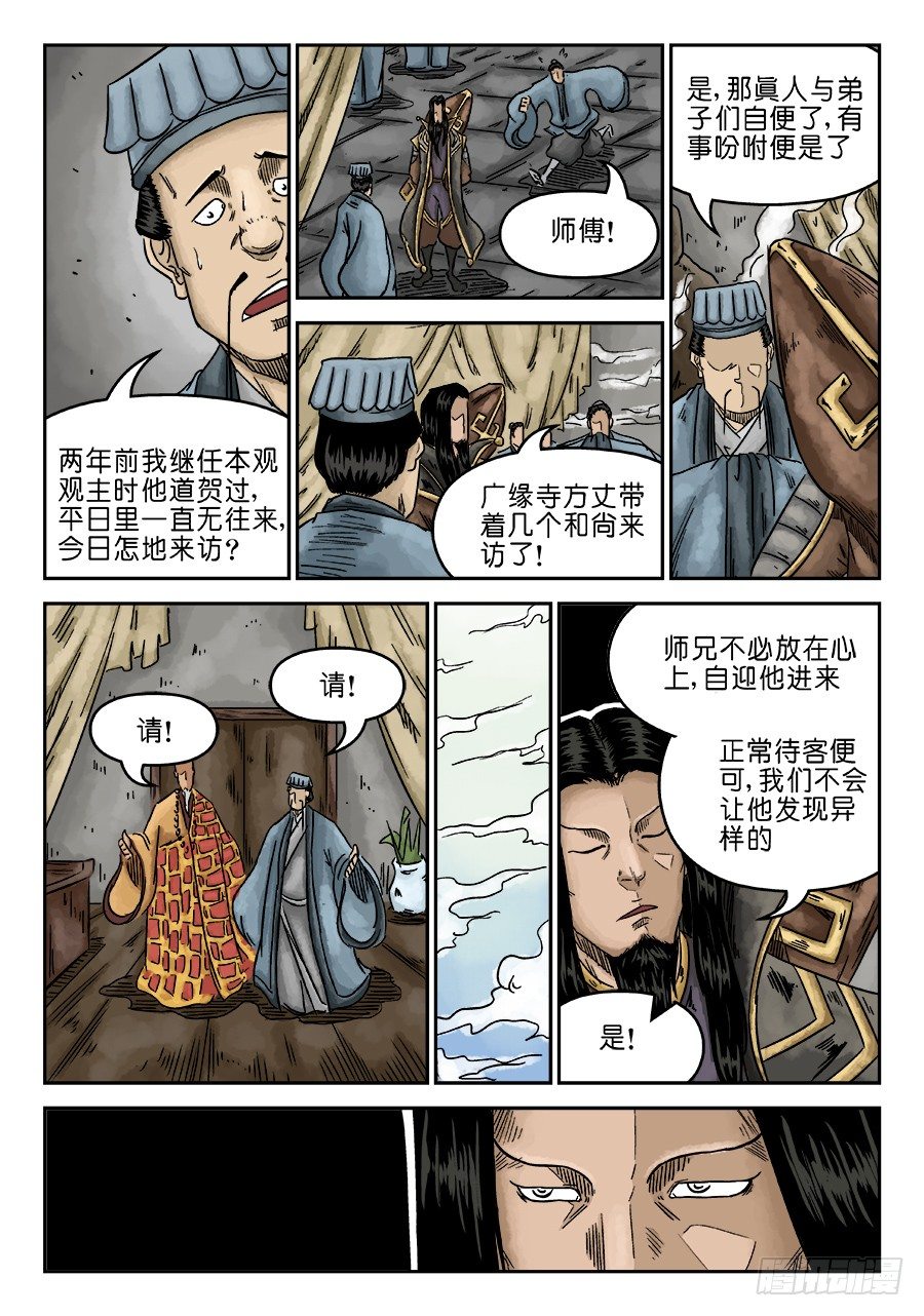 《单禺玄言》第六章 水落石出 四 第3页
