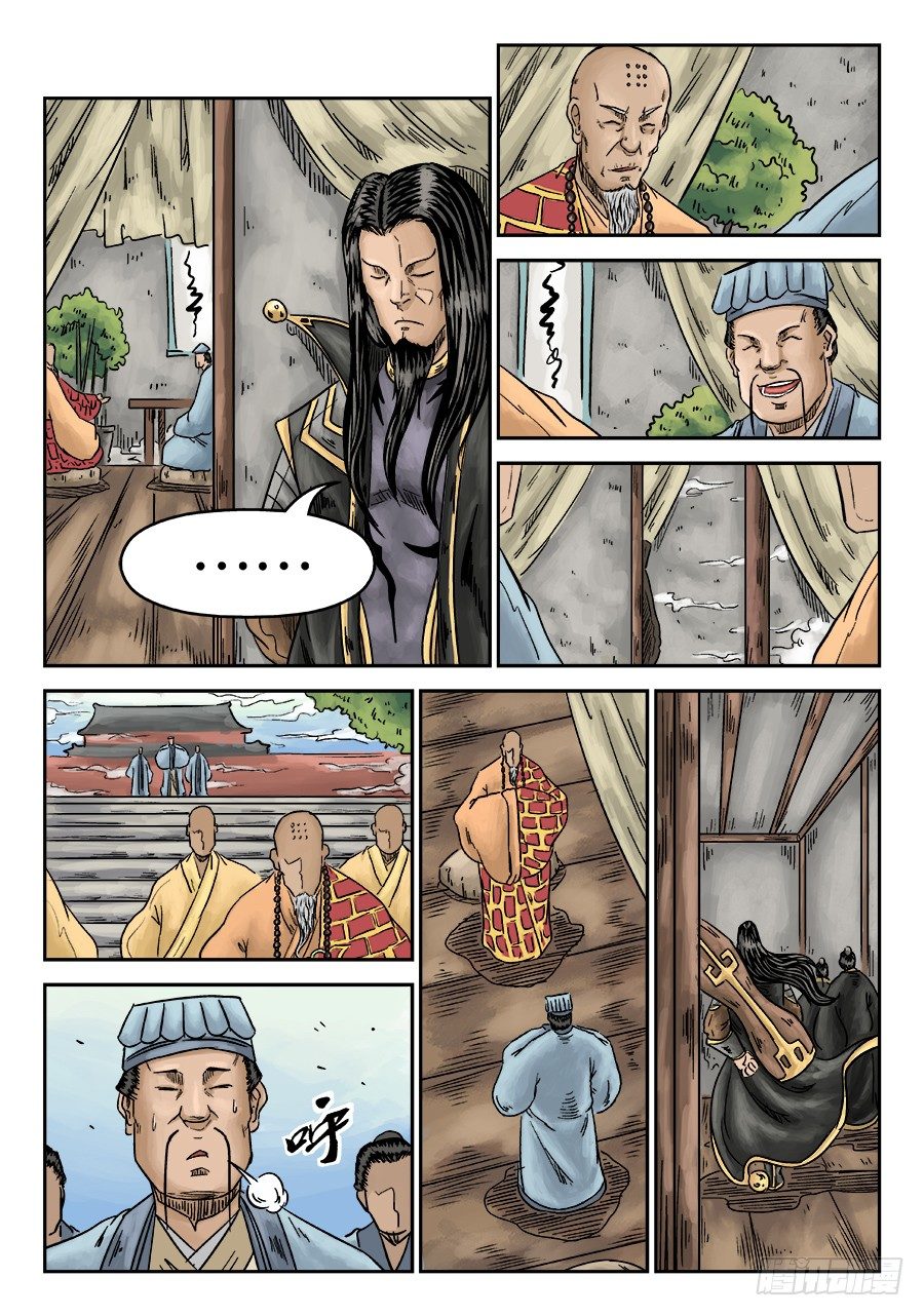 《单禺玄言》第六章 水落石出 四 第4页