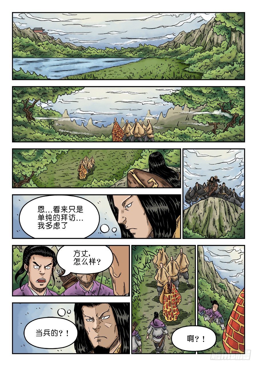 《单禺玄言》第六章 水落石出 四 第5页