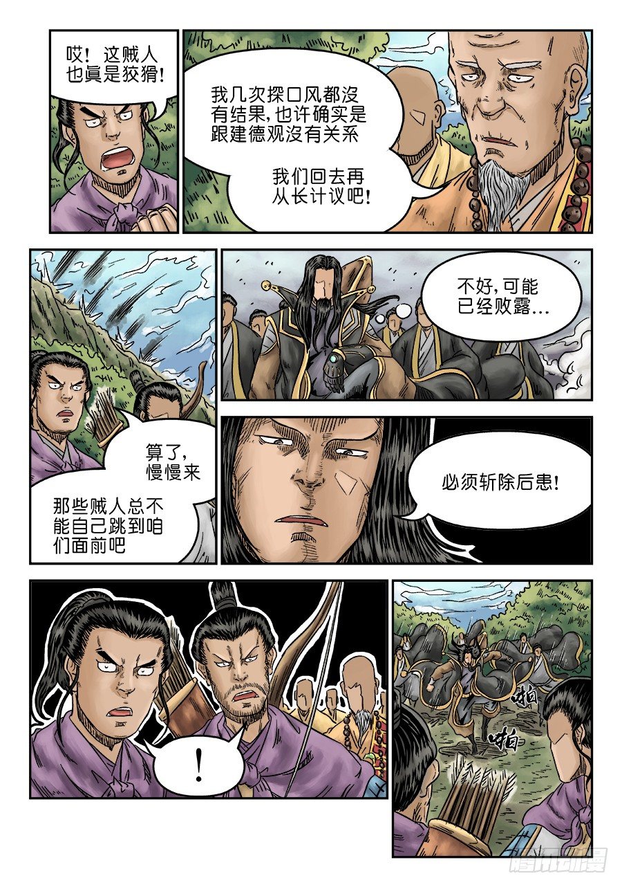 《单禺玄言》第六章 水落石出 四 第6页