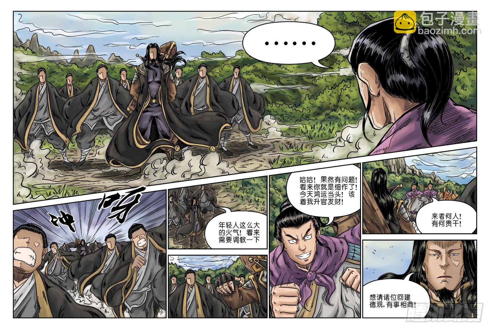 《单禺玄言》第六章 水落石出 四 第7页