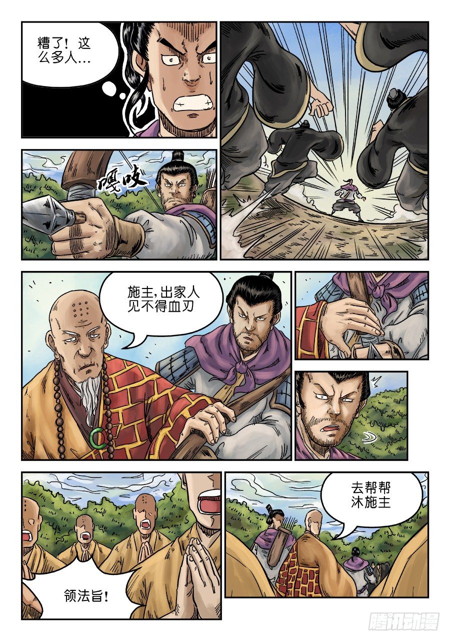 《单禺玄言》第六章 水落石出 四 第8页