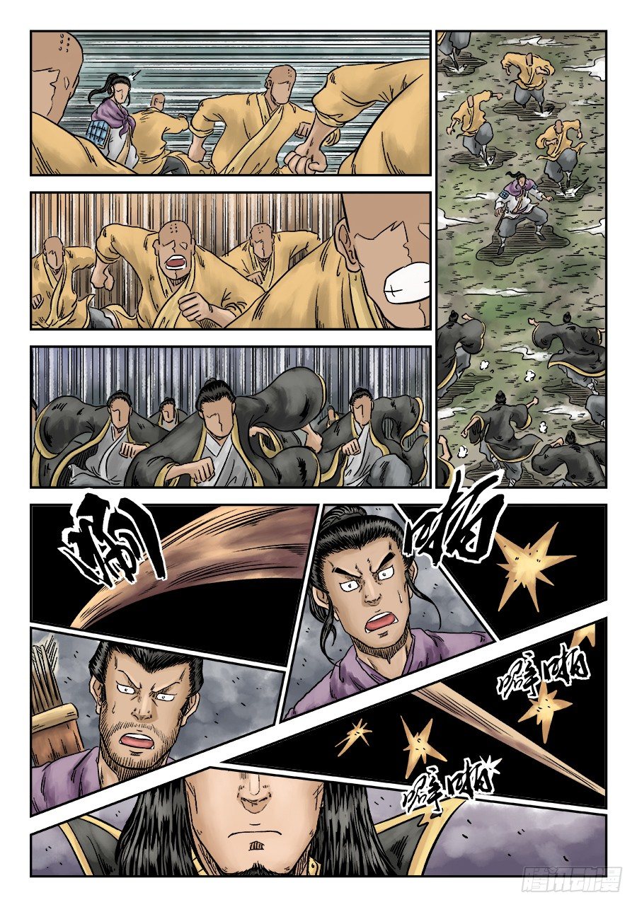 《单禺玄言》第六章 水落石出 四 第9页