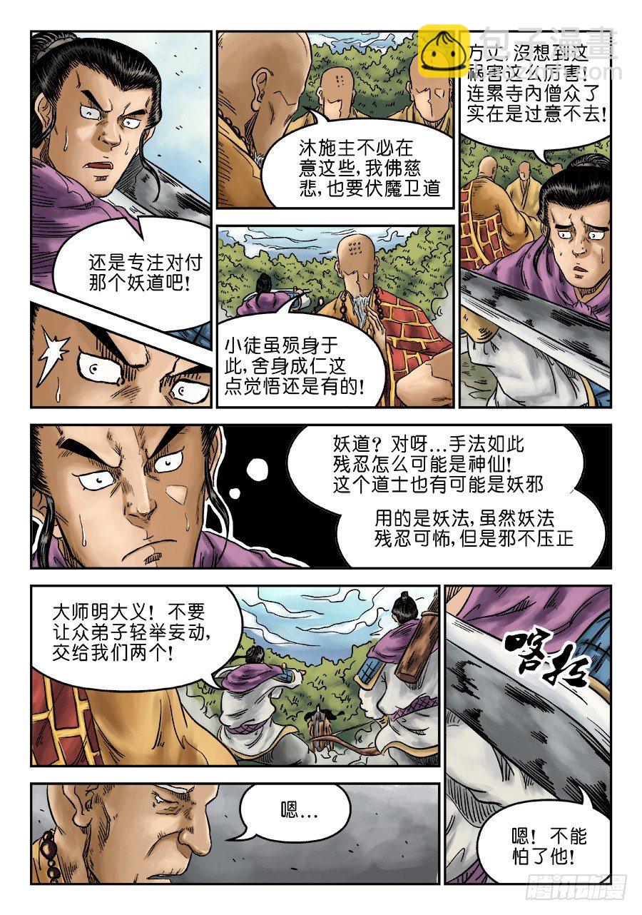 《单禺玄言》第六章 水落石出 五 第10页