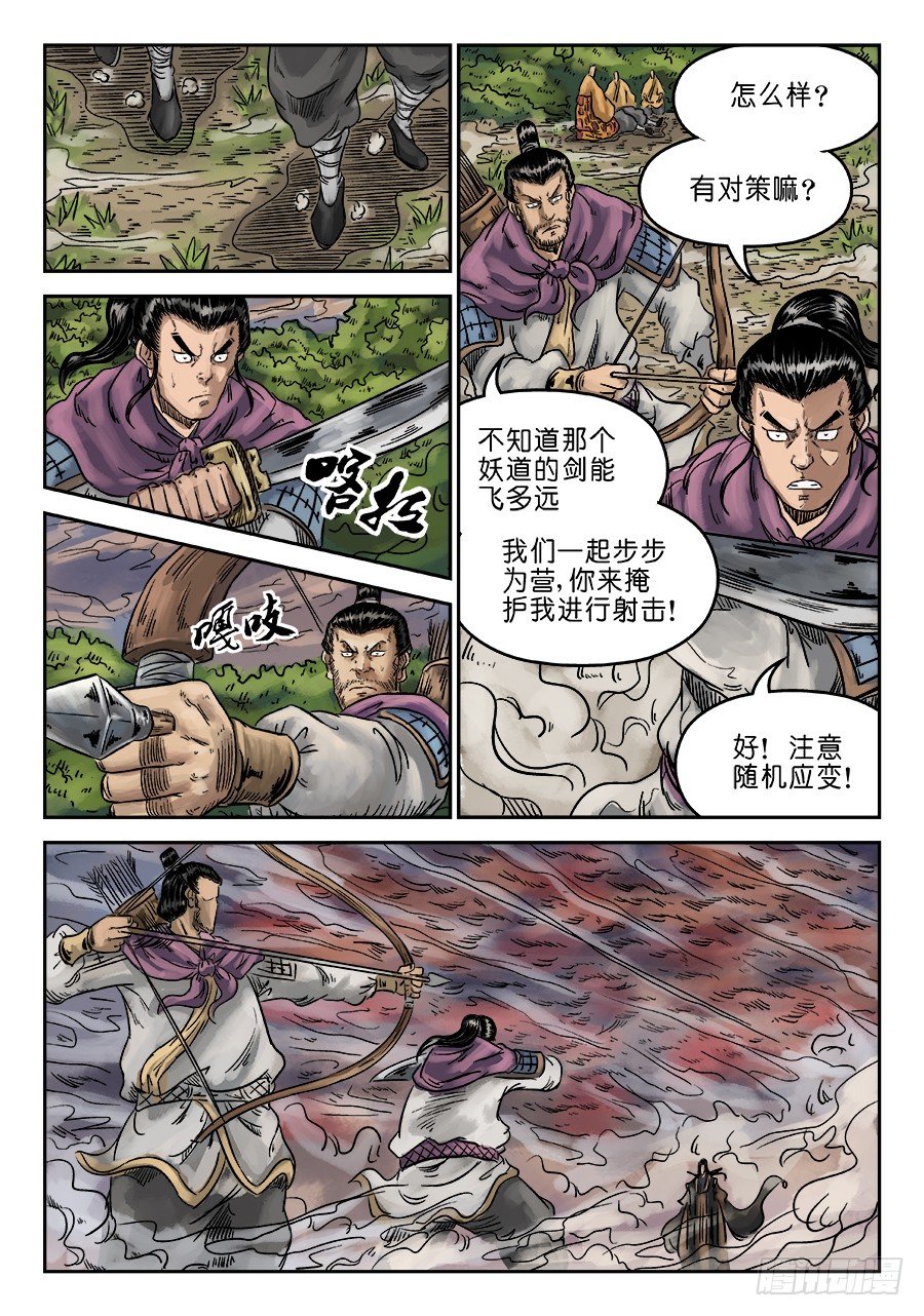 《单禺玄言》第六章 水落石出 五 第11页