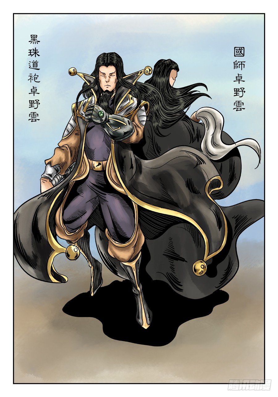 《单禺玄言》第六章 水落石出 五 第12页
