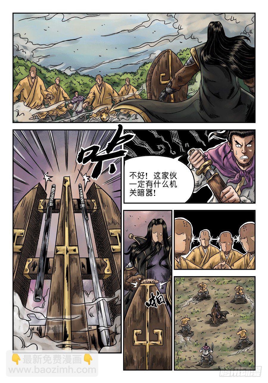 《单禺玄言》第六章 水落石出 五 第2页