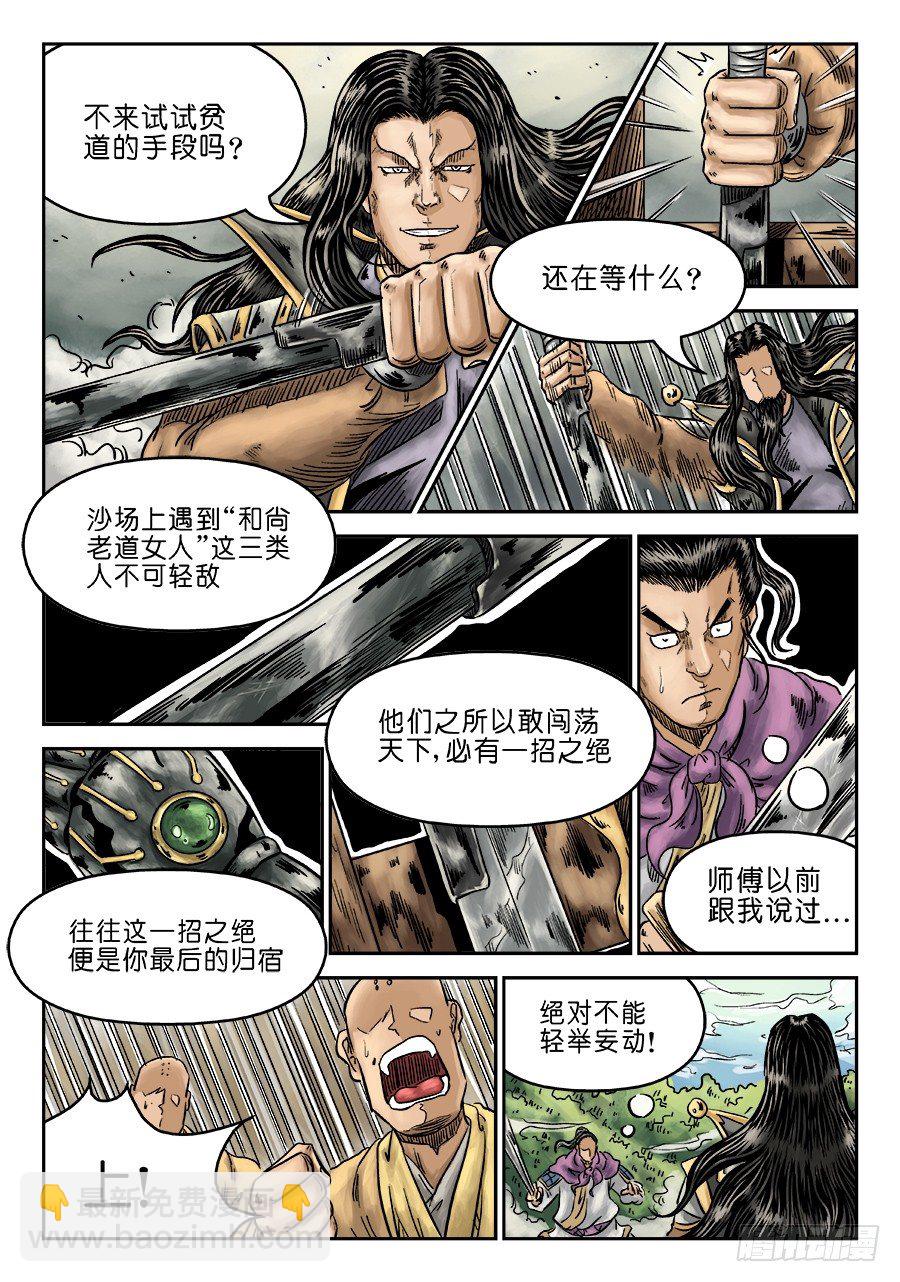 《单禺玄言》第六章 水落石出 五 第3页