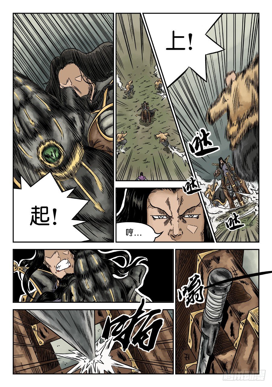 《单禺玄言》第六章 水落石出 五 第4页