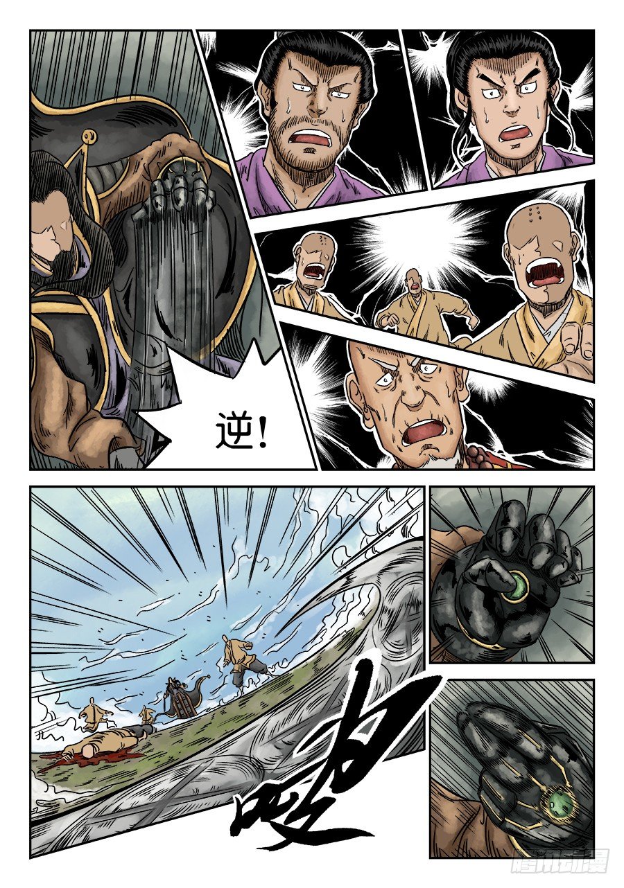 《单禺玄言》第六章 水落石出 五 第6页