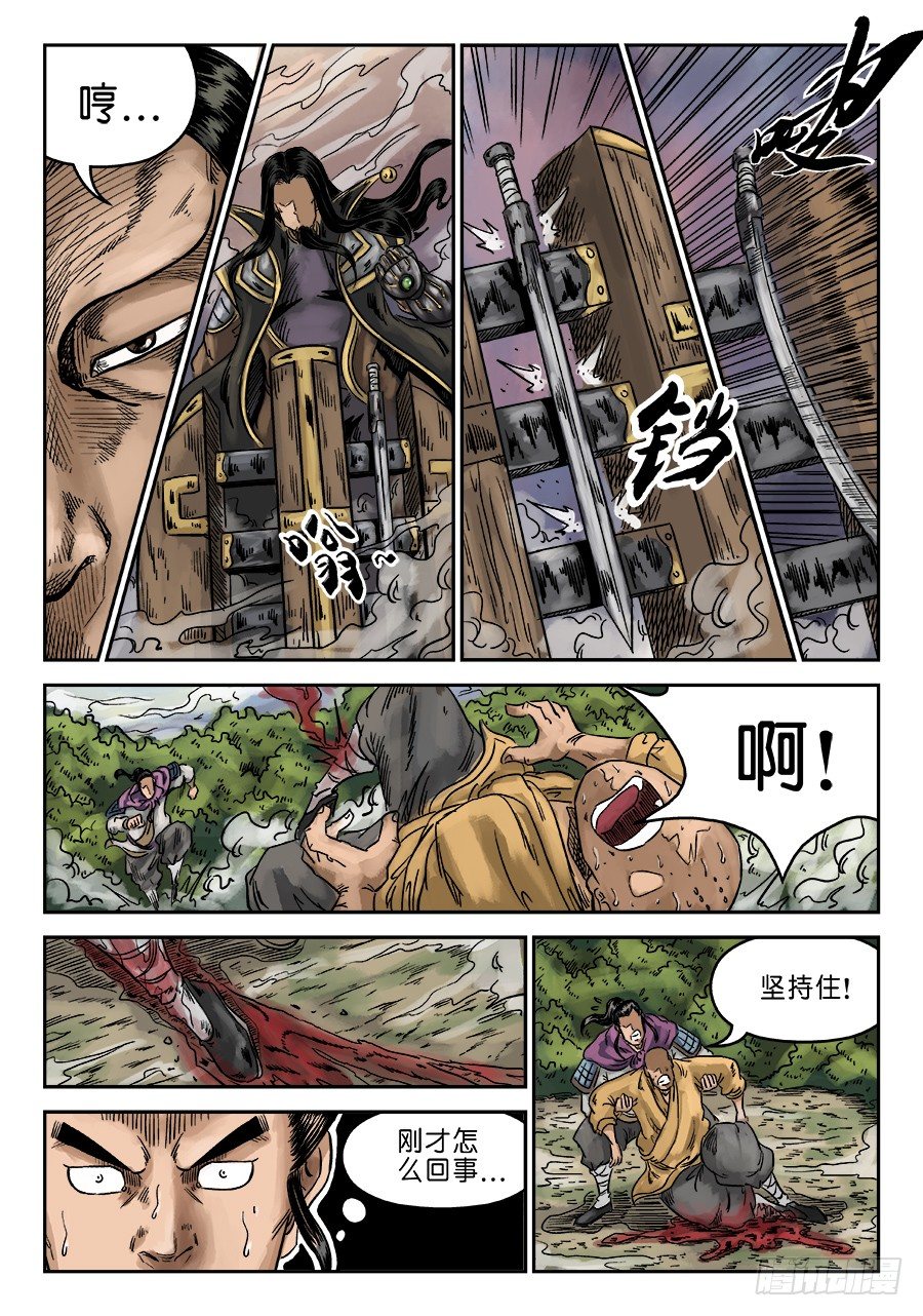 《单禺玄言》第六章 水落石出 五 第8页