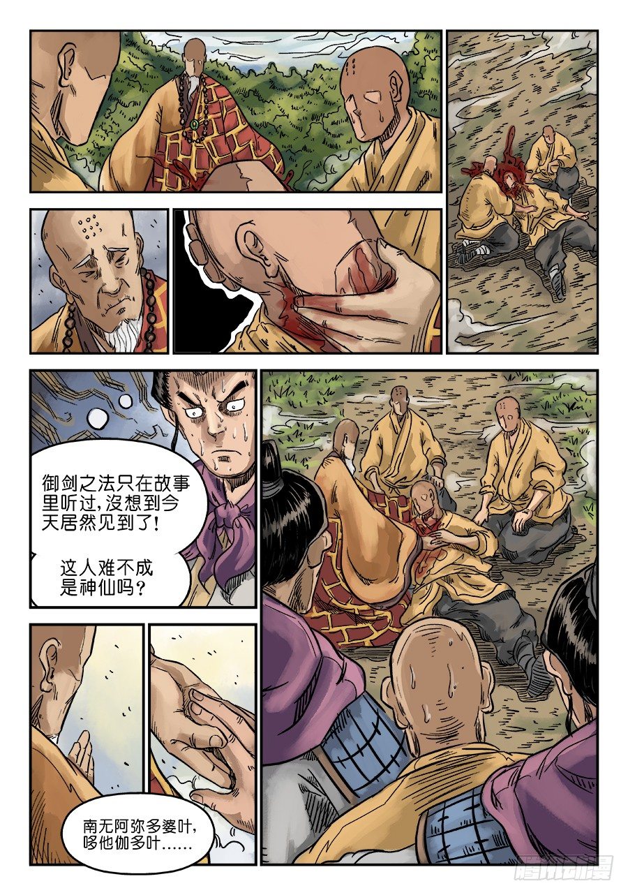 《单禺玄言》第六章 水落石出 五 第9页