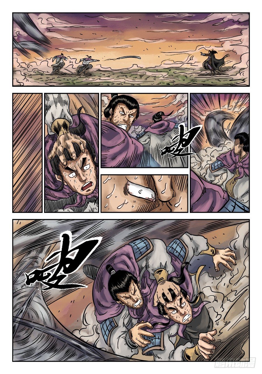 《单禺玄言》第六章 水落石出 八 第10页