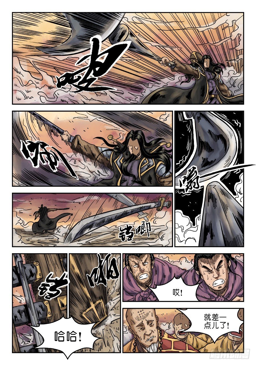 《单禺玄言》第六章 水落石出 八 第12页