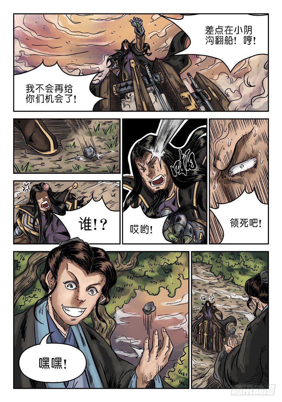 《单禺玄言》第六章 水落石出 八 第13页