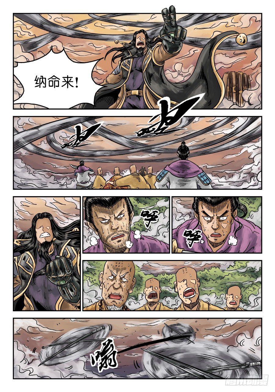 《单禺玄言》第六章 水落石出 八 第2页