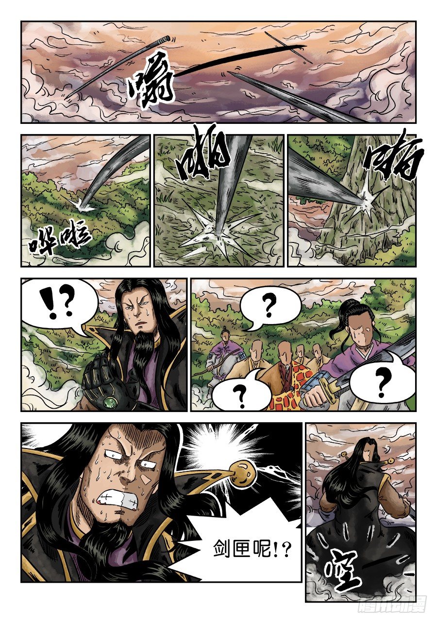 《单禺玄言》第六章 水落石出 八 第3页