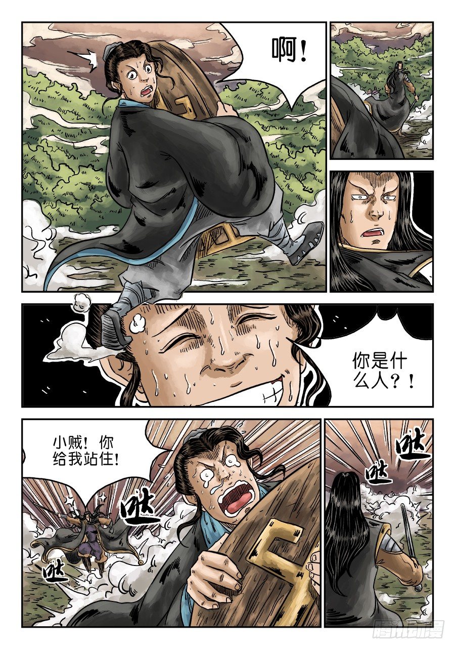 《单禺玄言》第六章 水落石出 八 第4页