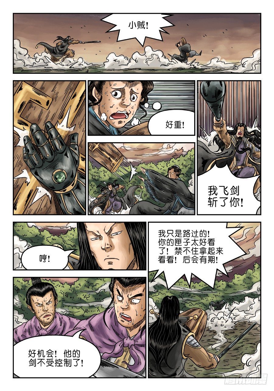 《单禺玄言》第六章 水落石出 八 第5页