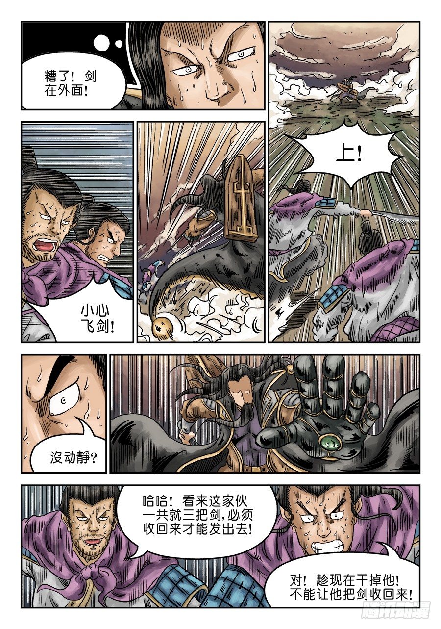 《单禺玄言》第六章 水落石出 八 第6页