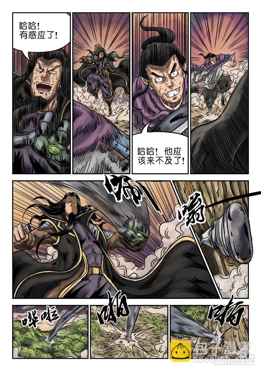 《单禺玄言》第六章 水落石出 八 第8页