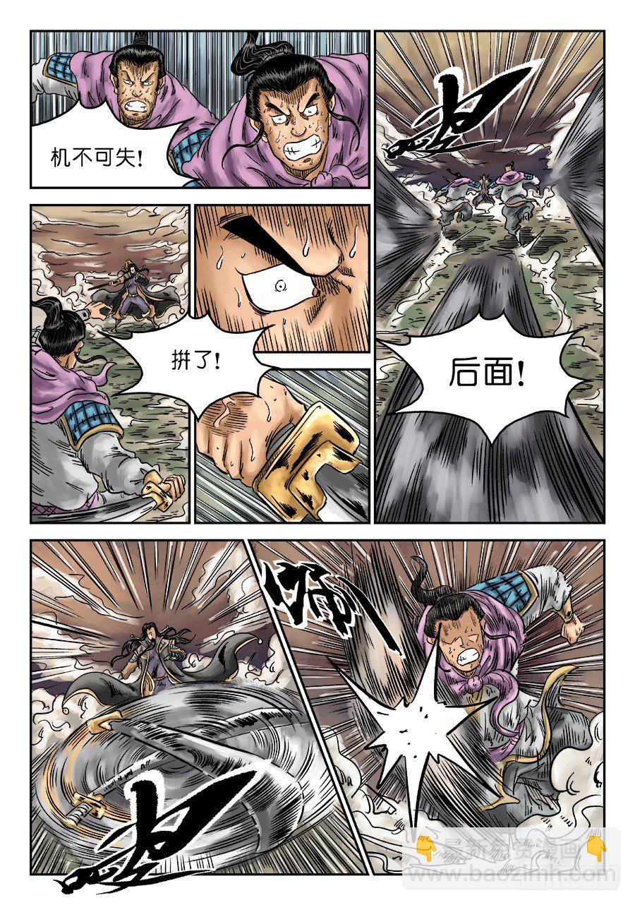 《单禺玄言》第六章 水落石出 八 第9页