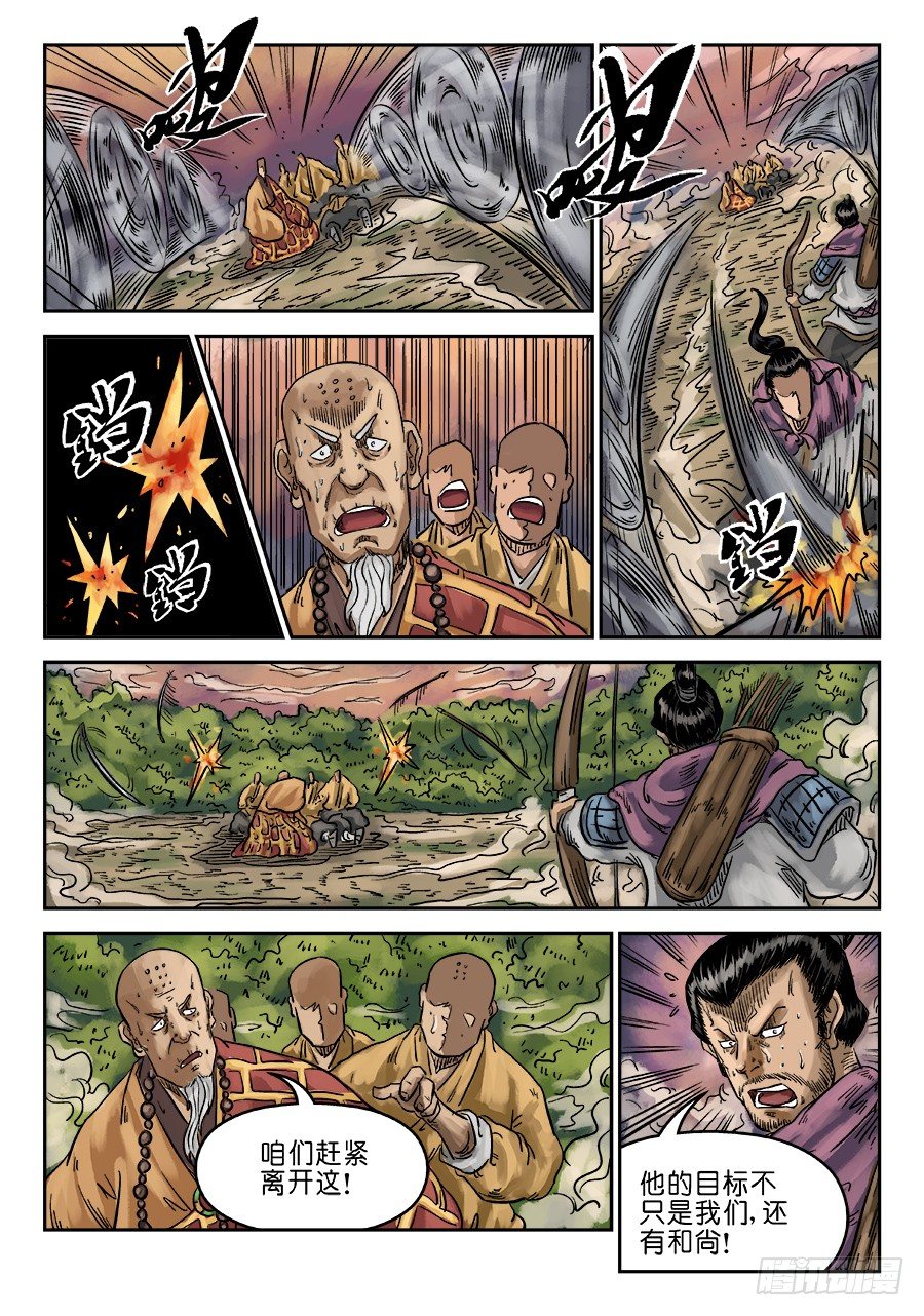 《单禺玄言》第六章 水落石出 七 第10页