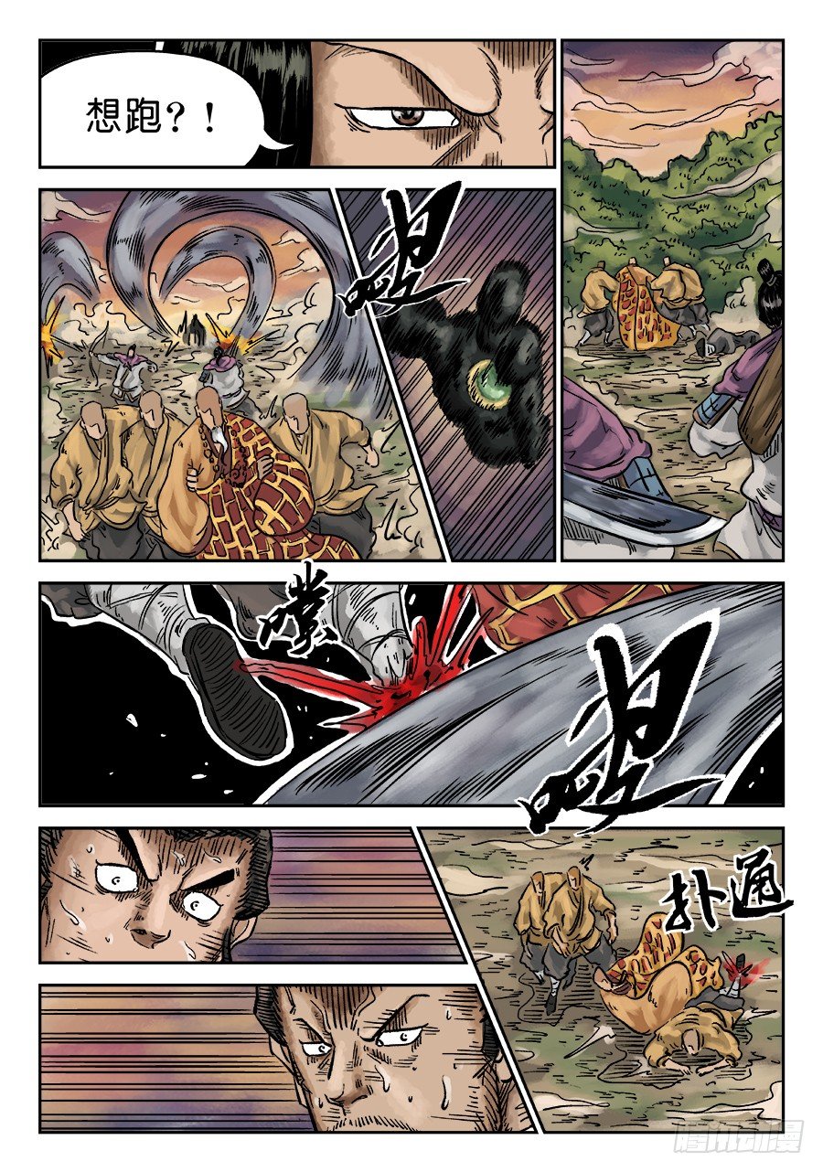 《单禺玄言》第六章 水落石出 七 第11页
