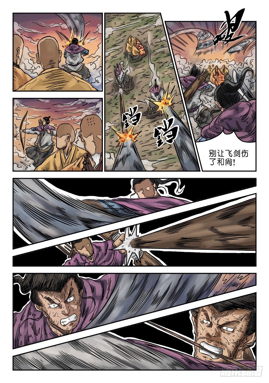 《单禺玄言》第六章 水落石出 七 第12页