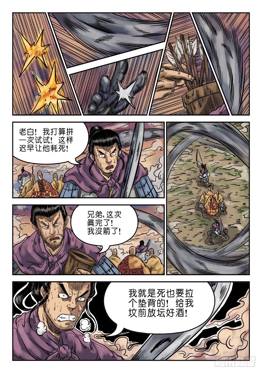 《单禺玄言》第六章 水落石出 七 第13页