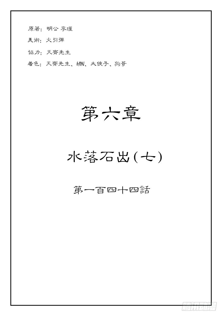 《单禺玄言》第六章 水落石出 七 第1页