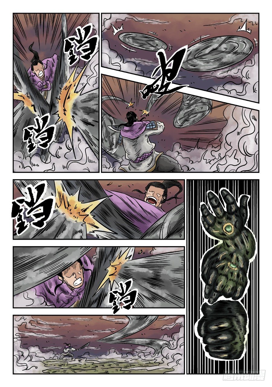 《单禺玄言》第六章 水落石出 七 第3页