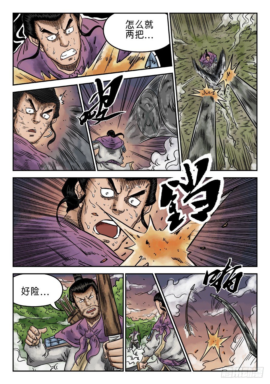 《单禺玄言》第六章 水落石出 七 第4页