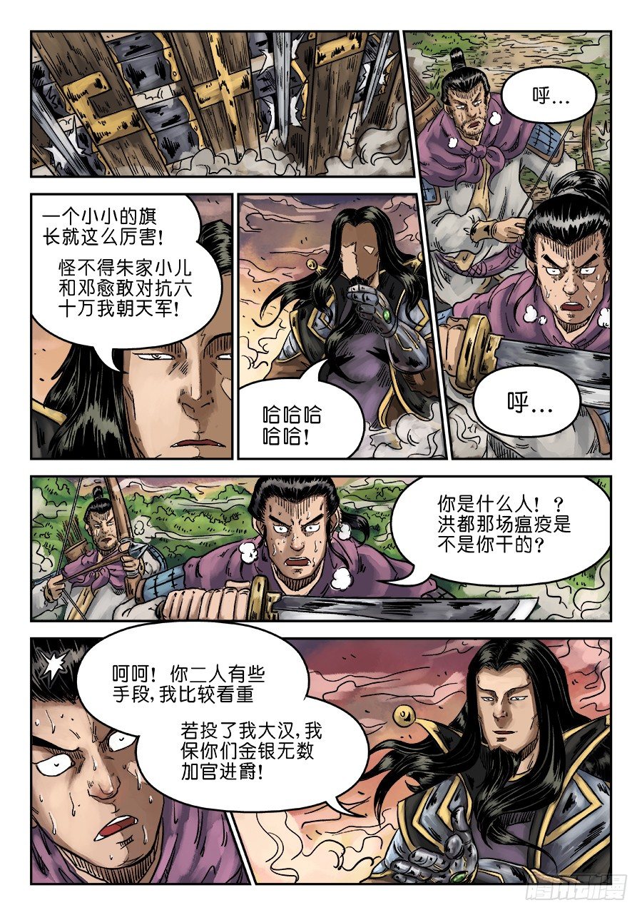 《单禺玄言》第六章 水落石出 七 第5页