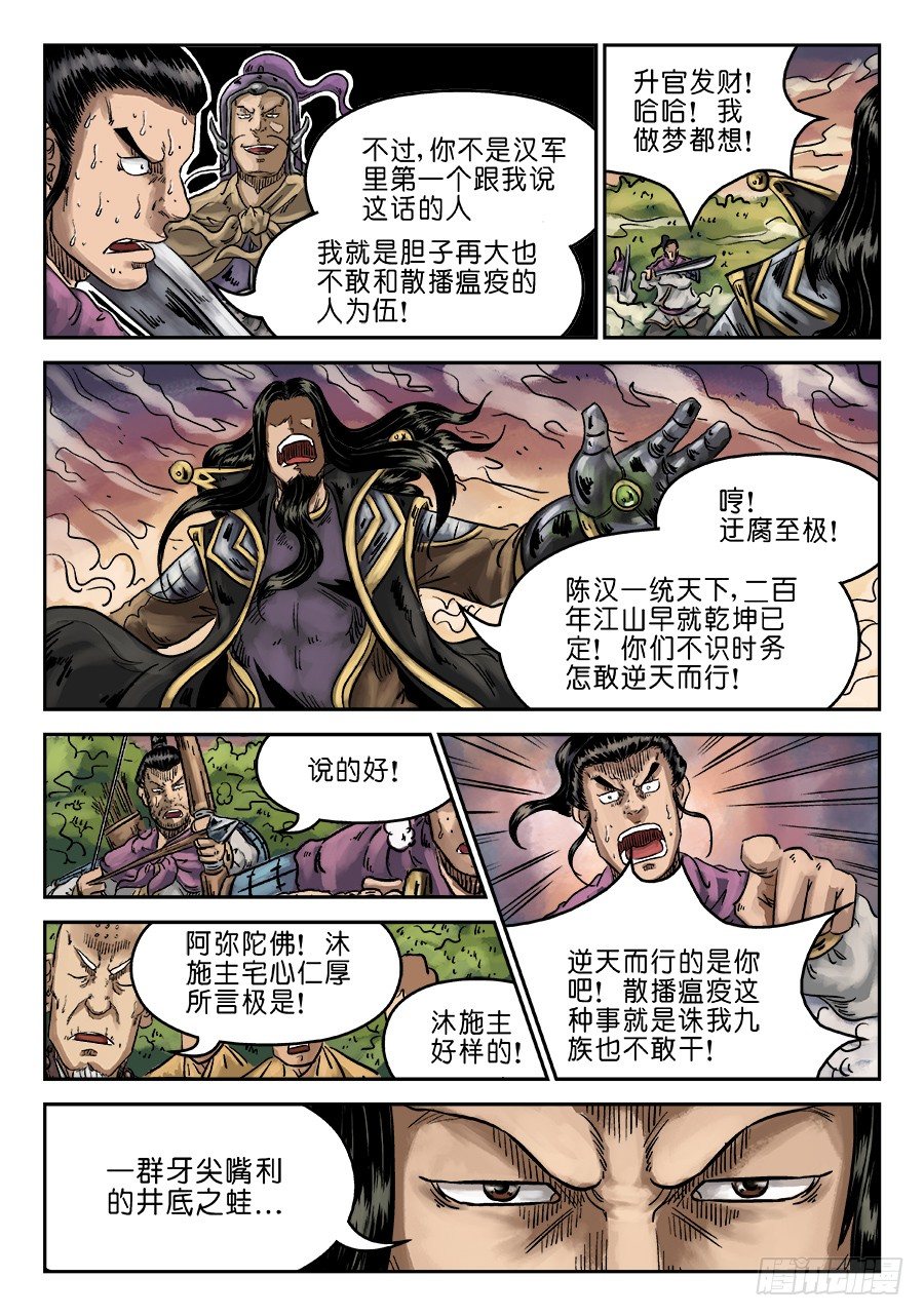 《单禺玄言》第六章 水落石出 七 第6页