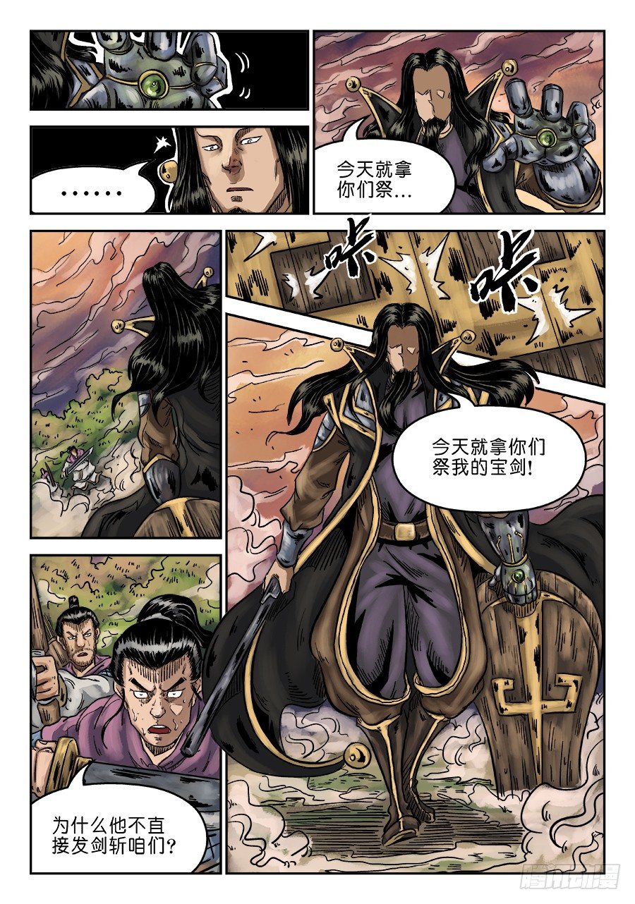 《单禺玄言》第六章 水落石出 七 第7页