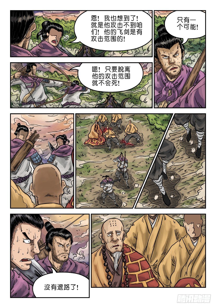 《单禺玄言》第六章 水落石出 七 第8页