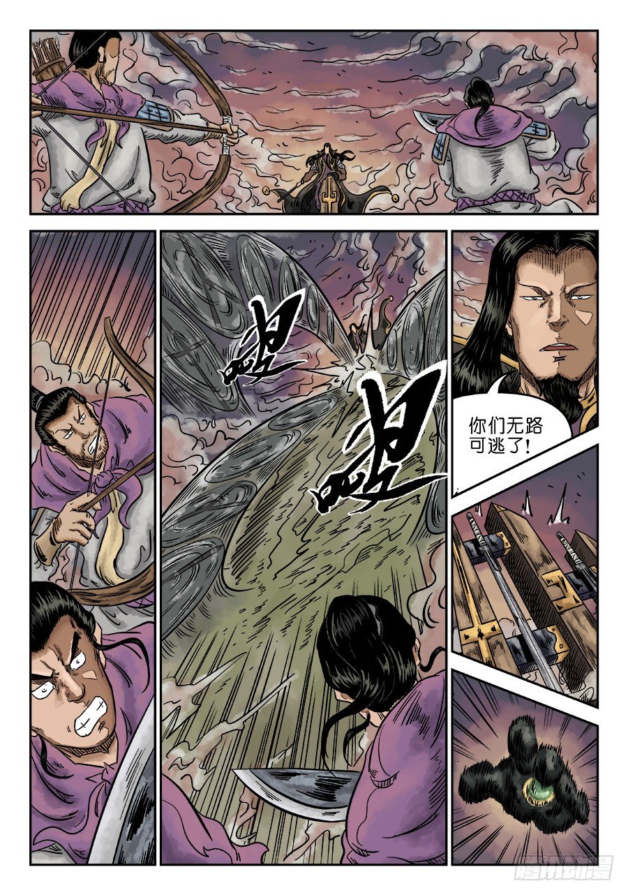 《单禺玄言》第六章 水落石出 七 第9页