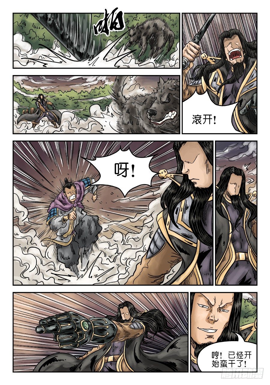 《单禺玄言》第六章 水落石出 九 第10页