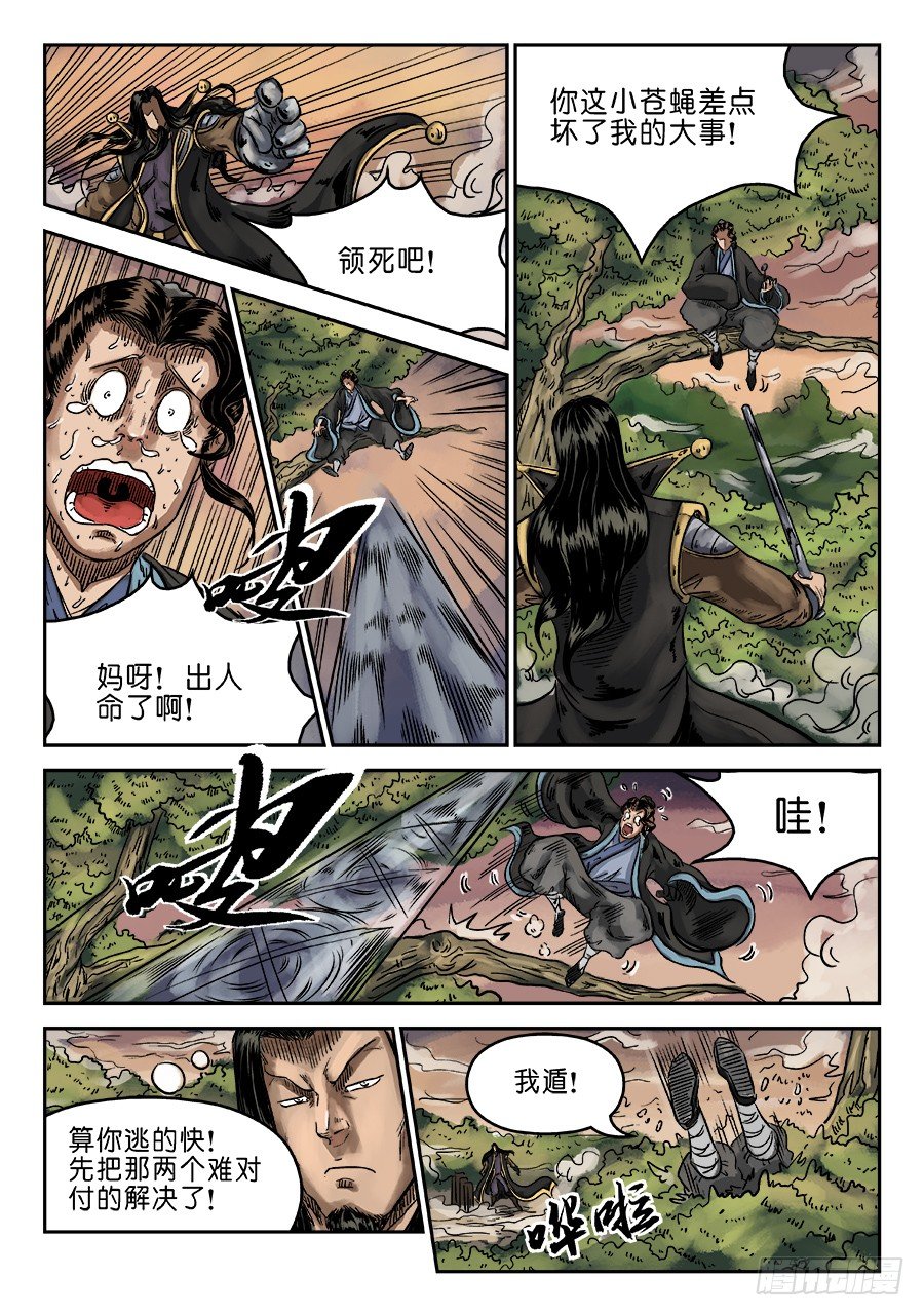 《单禺玄言》第六章 水落石出 九 第2页